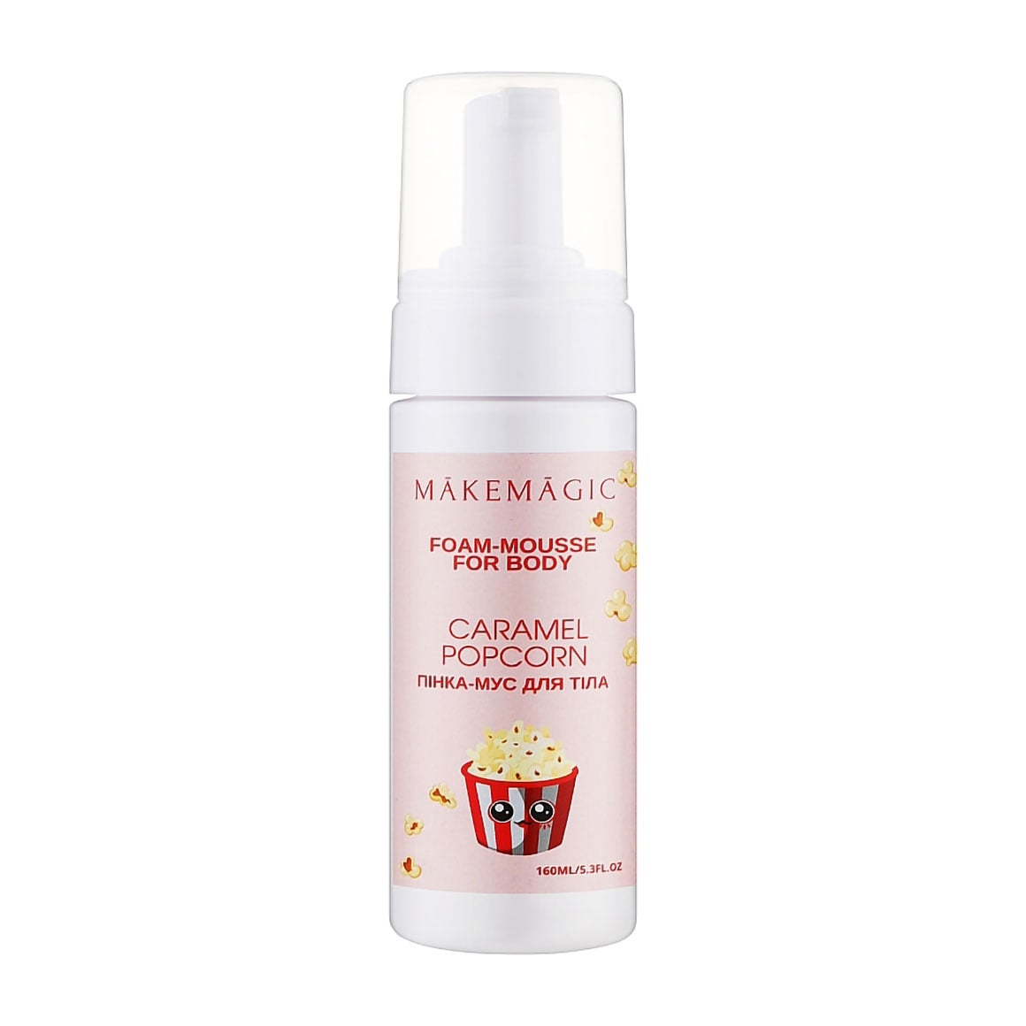 Пінка-мус для тіла MAKEMAGIC Caramel Popcorn Foam-Mousse For Body Карамельний попкорн, 160 мл